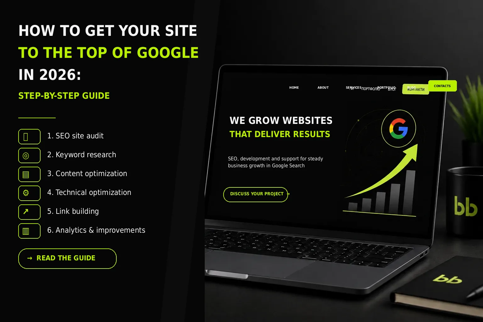How to Get Your Site to the Top of Google in 2026: A Step-by-Step Guide