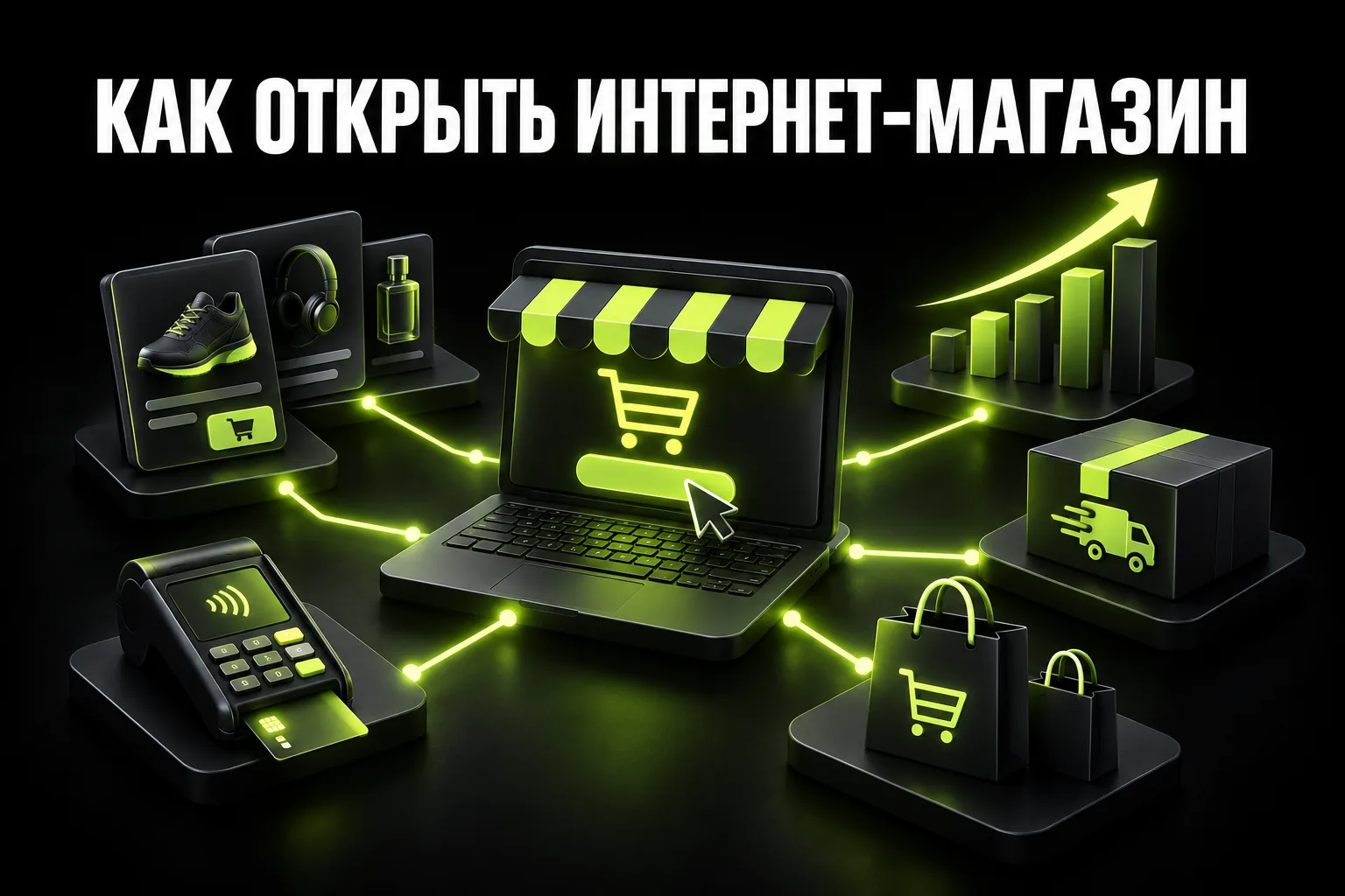Как открыть интернет-магазин в Украине: пошаговый план запуска