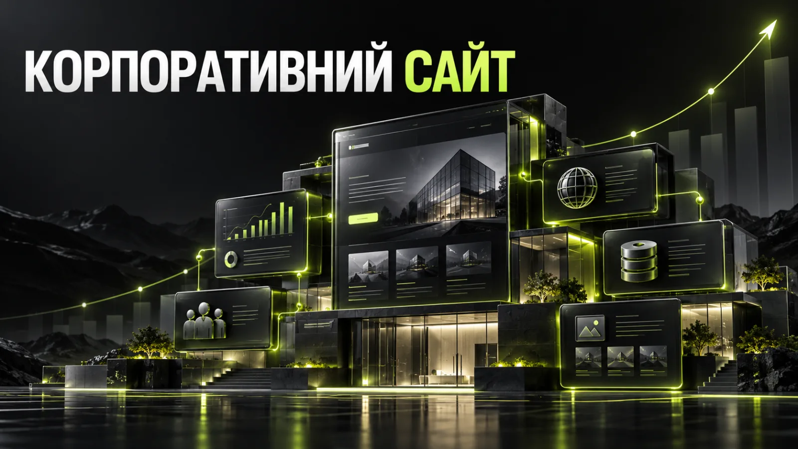 Корпоративний сайт для бізнесу: що це, кому потрібен, структура, функції та вартість