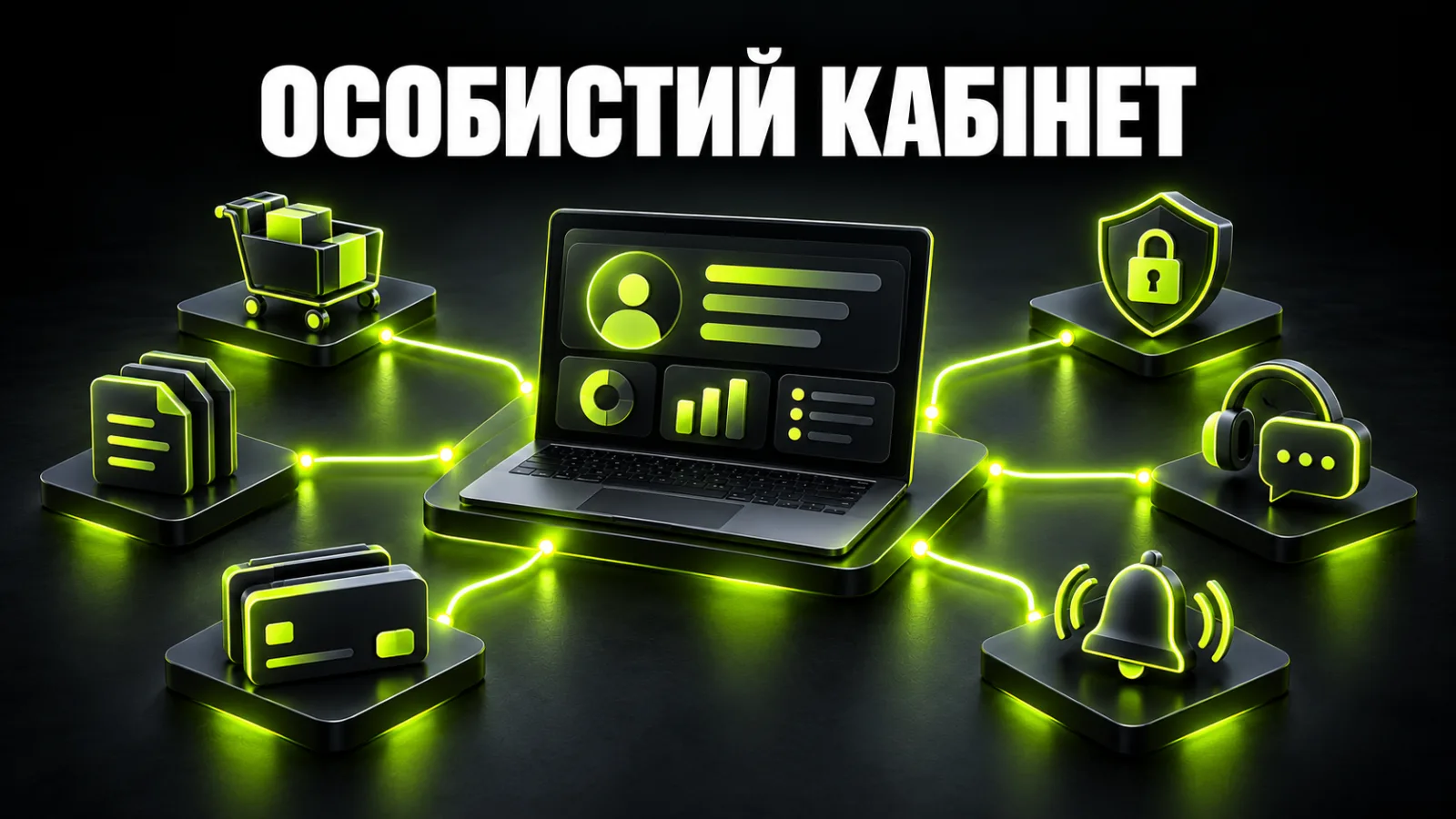 Личный кабинет для клиентов: функции, этапы разработки и стоимость в 2026 году
