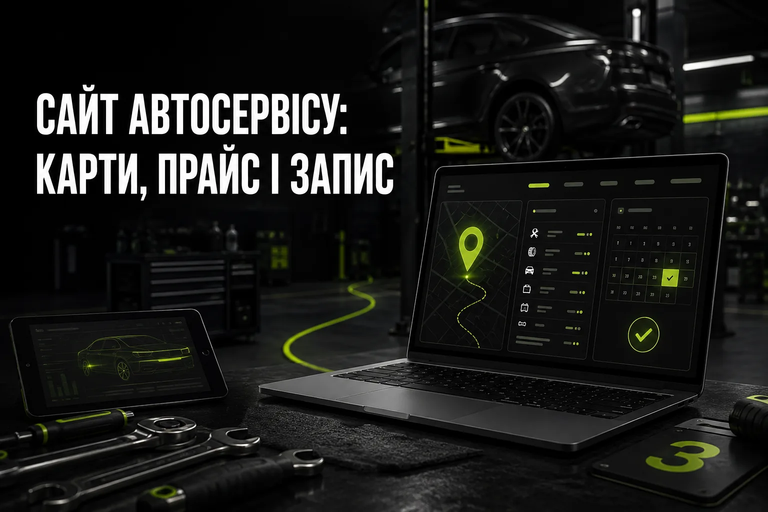 Сайт для автосервісу: карти, прайс і запис на пост