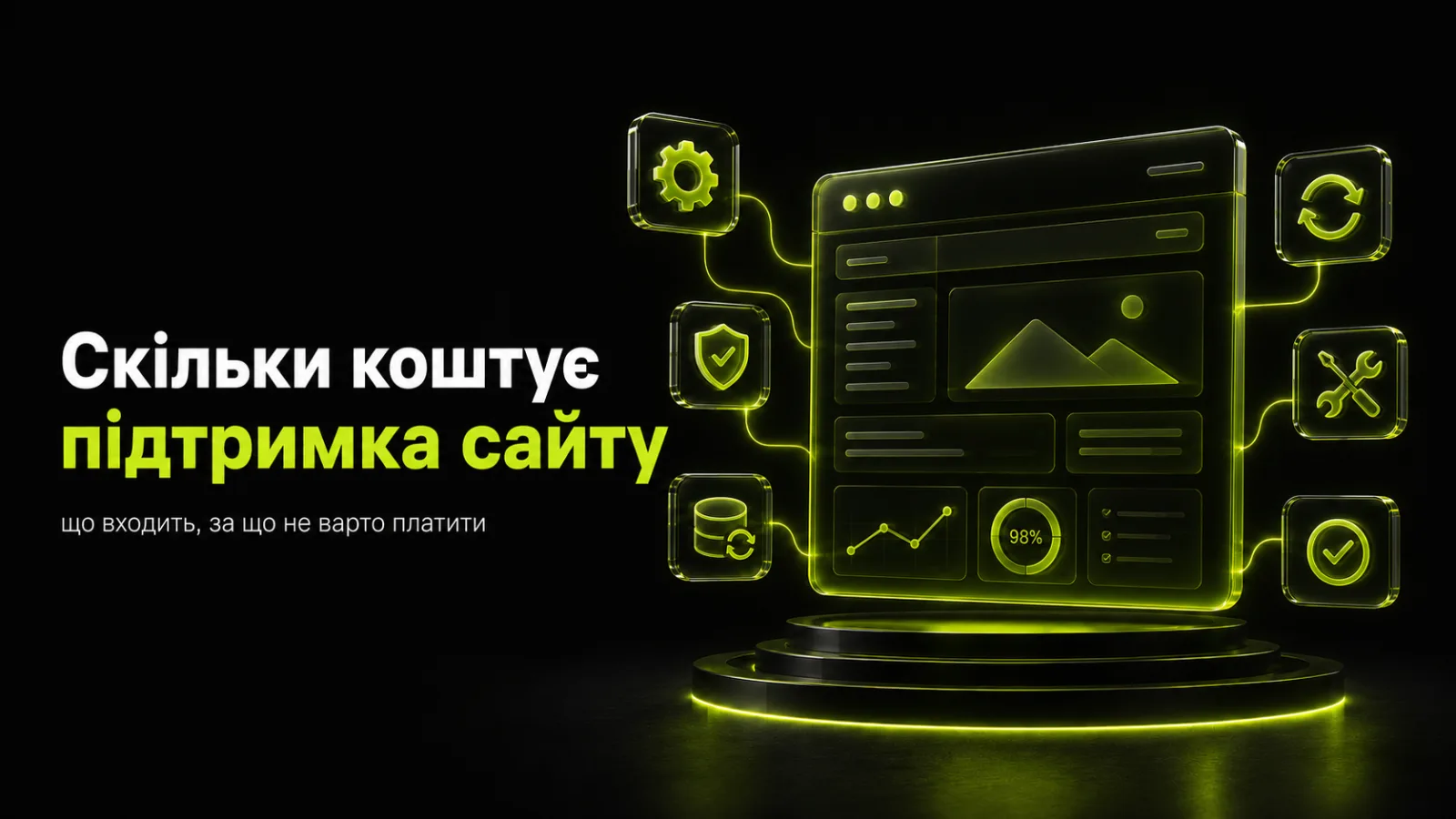 Скільки коштує підтримка сайту: що входить і за що не варто платити