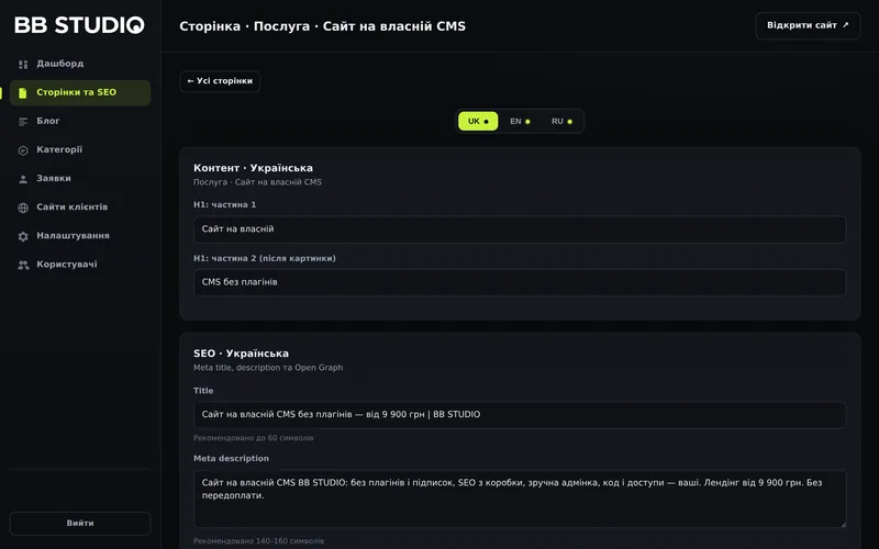 Адмінка власної CMS BB STUDIO