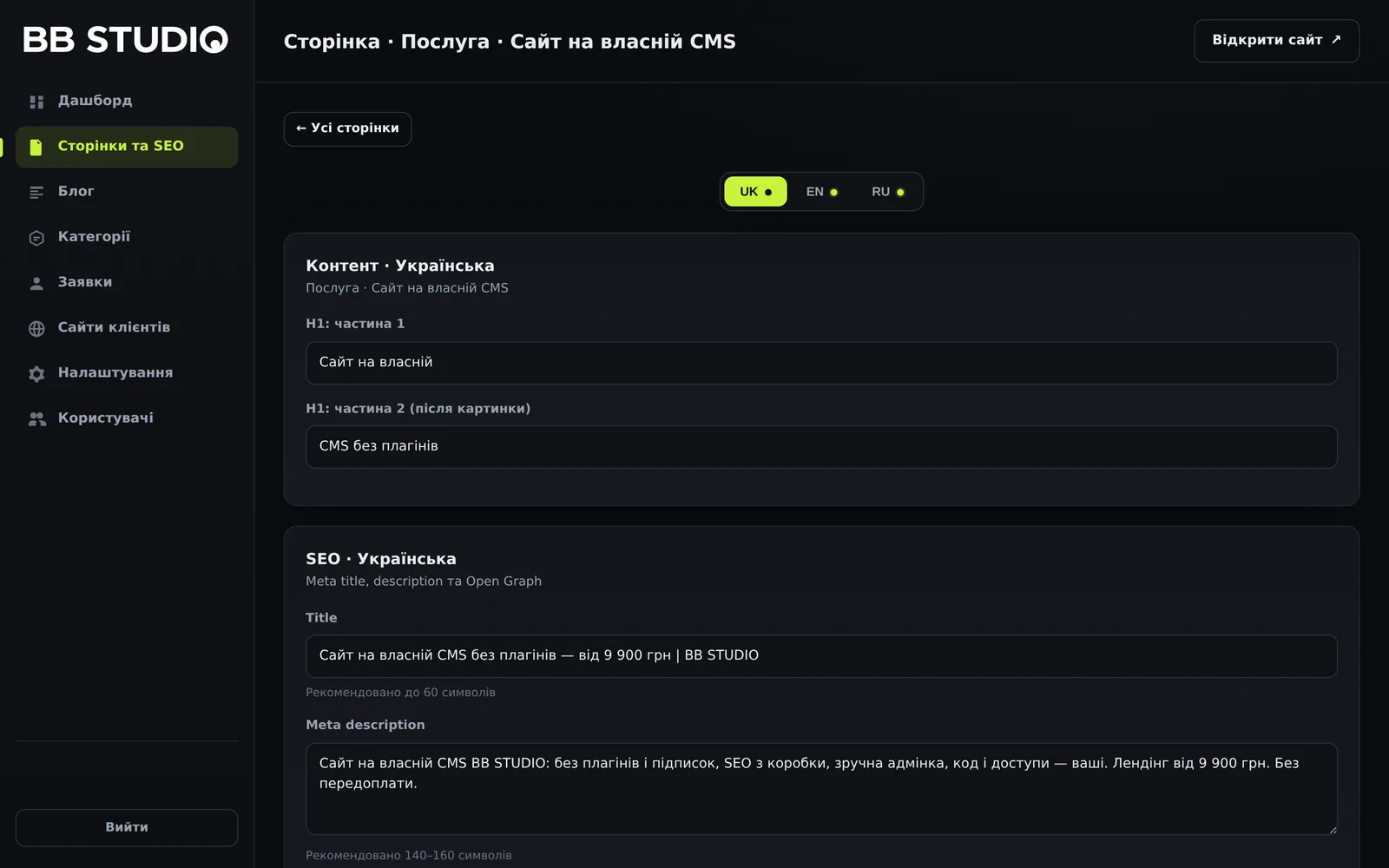 The BB STUDIO CMS admin panel: editing a page